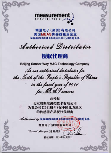 MEAS授權(quán)證書
